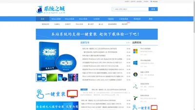 电脑系统下载_win11/10/7纯净版64位_ghost一键安装iso镜像_系统之城