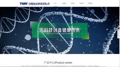 无锡渡迪生物科技有限公司