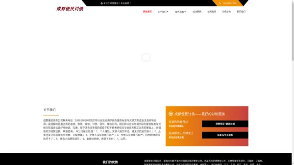 成都讨债_成都要债_成都追债公司-成都便民讨账公司