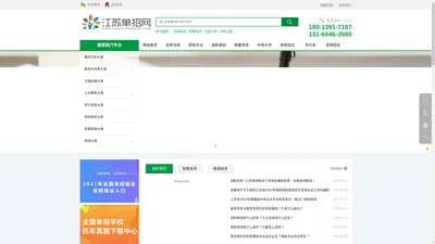 江苏单招网_对口单招_高职单招_注册入学