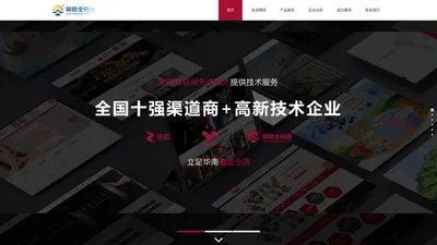 广东朝阳全网通科技有限公司_诚信通运营_诚信通托管-诚信通装修