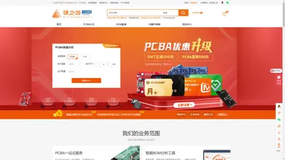 硬之城PCBA-SMT贴片_PCB打样_BOM表配单_PCBA智造一站式服务