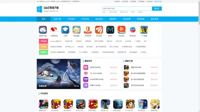 Win7下载-值得你信赖的软件系统下载站点