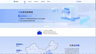 九讯云（9xun.com），数字化转型解决方案、系统工具、九机模式导入、业务提升、中台搭建