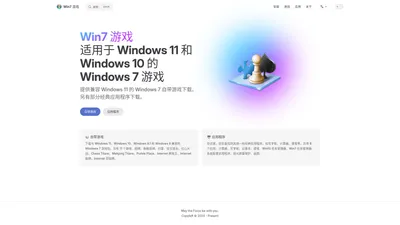 Win7 游戏 | 适用于 Windows 11 和 Windows 10 的 Windows 7 游戏