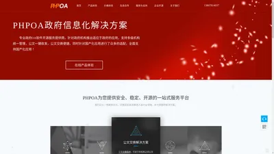 政务OA_政府OA办公系统_政府机关无纸化公文系统-开源国产化信创OA系统