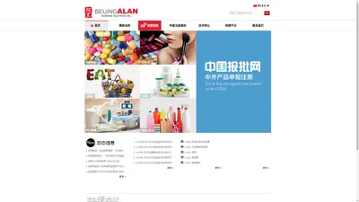 
	中国报批网 北京阿兰科贸,保健食品注册,保健食品报批,进口化妆品注册,进口化妆品报批,进口化妆品备案,保健食品申报代理,化妆品申报代理
