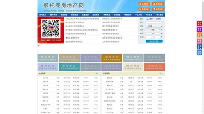 鄂托克房地产网-鄂托克房产网-鄂托克二手房