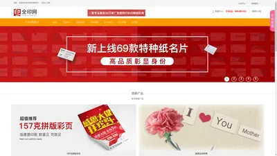 全印网:一家专业服务于广告图文同行的印刷品供应商