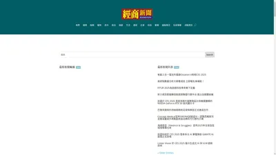 經商新聞 - 提供生活、商業、產業、國際、經濟、趨勢等多元新聞觀點，掌握最新產業商業趨勢!