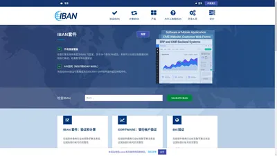 IBAN 检查器- 国际银行帐号验证