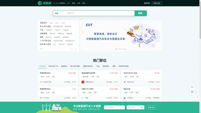 绿能圈-专注新能源行业人才招聘