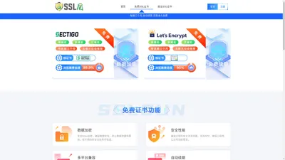 Sectigo免费ssl证书,支持通配符泛域名,无限自动续签-SSLDUN®SSL证书