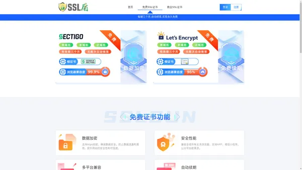 Sectigo免费ssl证书,支持通配符泛域名,无限自动续签-SSLDUN®SSL证书