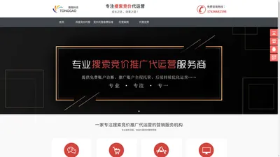 竞价托管-百度SEM网络竞价推广托管账户外包公司-通高科技