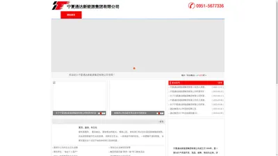 宁夏通达新能源集团有限公司|宁夏新能源|银川新能源