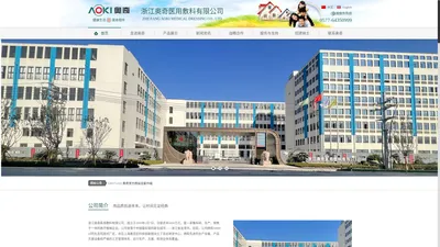 浙江奥奇医用敷料有限公司_奥奇_奥奇博艾思_无菌敷贴_医用敷贴_透明敷贴_防水敷贴_无纺布敷贴_肚脐贴_医用绷带_免缝胶带_退热贴_功能性敷料_膏药贴基材_医用半成品