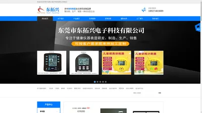 东莞市东拓兴电子科技有限公司