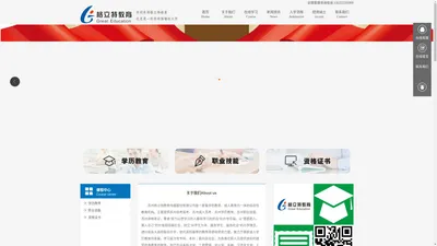 苏州格立特教育传媒股份有限公司——《官网》