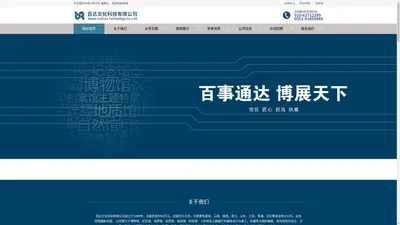 百达文化科技有限公司