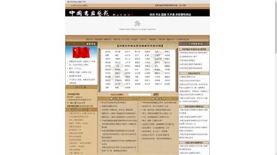 中国书画艺苑网-首页-中国书画艺苑|书画艺苑|中国书画|中国诗书画|书画|内蒙古诗词|内蒙古老年书画|内蒙古诗书画