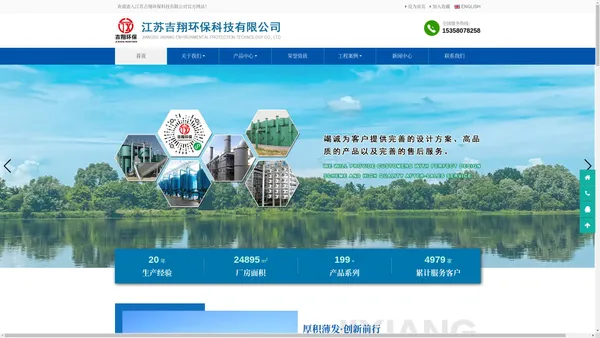 江苏吉翔环保科技有限公司[官网]