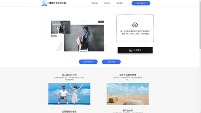 图片去水印一键去水印的app_一键去水印免费版下载_图片无痕去水印app