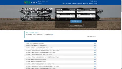 e货运轿车托运 - 在线汽车托运市场