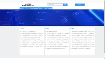 山东元潮数字科技有限公司