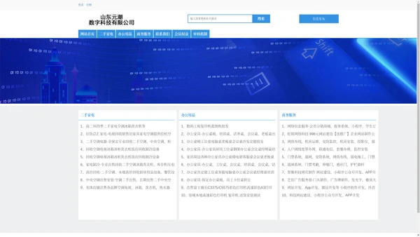 山东元潮数字科技有限公司