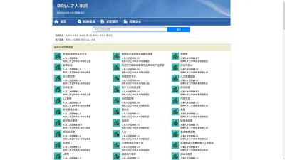 阜阳人才网 - 阜阳人才招聘网