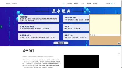 道永科技|企业it运维外包服务公司-网络布线-系统部署-机房运维迁移