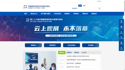 首页_中国国际高新技术成果交易会_高交会官方网站