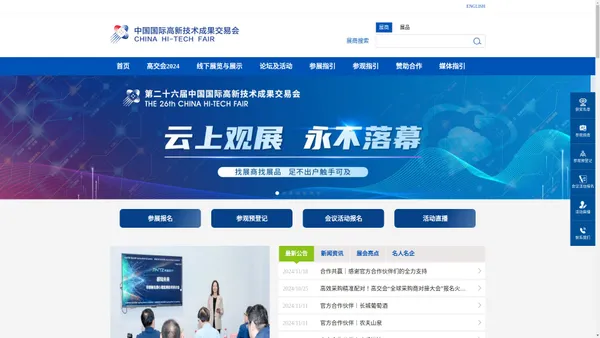 首页_中国国际高新技术成果交易会_高交会官方网站