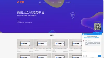 微信公众号交易_买卖_出售_购买网站平台-芷文新媒体