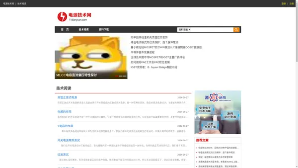 电源技术网：电源工程师家园，海量电源设计、开发、技术资源免费下载，行业技术资讯