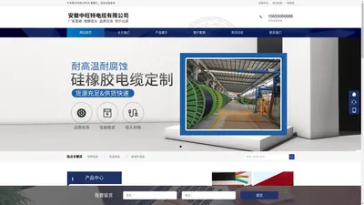 安徽中旺特电缆有限公司
