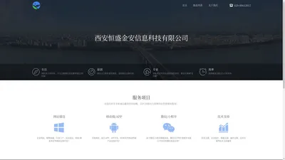 西安恒盛金安信息科技有限公司