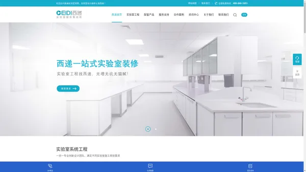 实验室装修设计_实验室施工建设_实验室工程_实验室EPC工程总包_CEIDI西递实验室