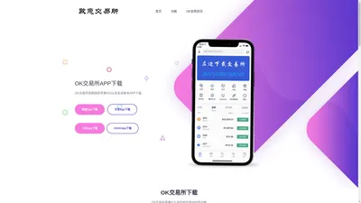 OK交易所-OK交易所APP下载