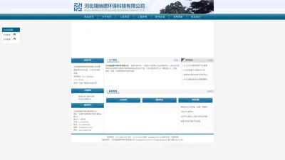 河北瑞纳德环保科技有限公司是一家专业从事化工制药的菌丝废渣及造纸制革等污泥深度干化处理的环保公司