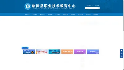 临漳县职业技术教育中心官网-临漳职教中心