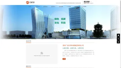 深圳广田方特科建集团有限公司官网