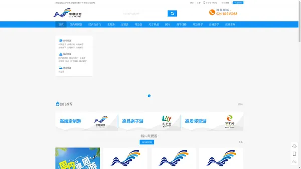 辽宁中展文化国际旅行社有限公司_沈阳亲子游_沈阳定制游_沈阳研学旅行_中展旅行