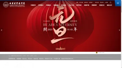 哈尔滨华德学院-一流应用型本科大学