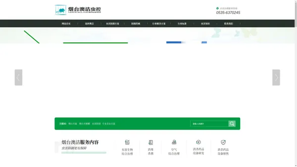 烟台灭鼠公司-烟台杀虫公司-烟台消毒公司-烟台澳洁虫控