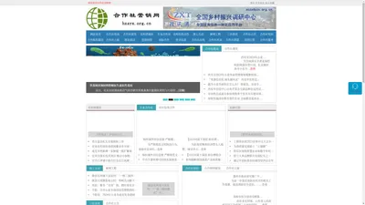 合作社营销网 - 全国政务信息一体化应用平台