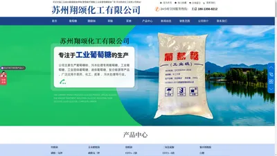 苏州翔颂化工有限公司，苏州化工公司，苏州翔颂化工，翔颂化工，翔颂化工官网。