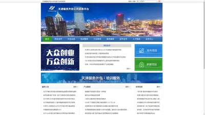 天津服务外包公共信息平台