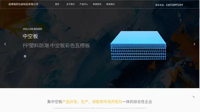淄博中空板_中空板厂家_中空板周转箱__淄博强硕包装制品有限公司